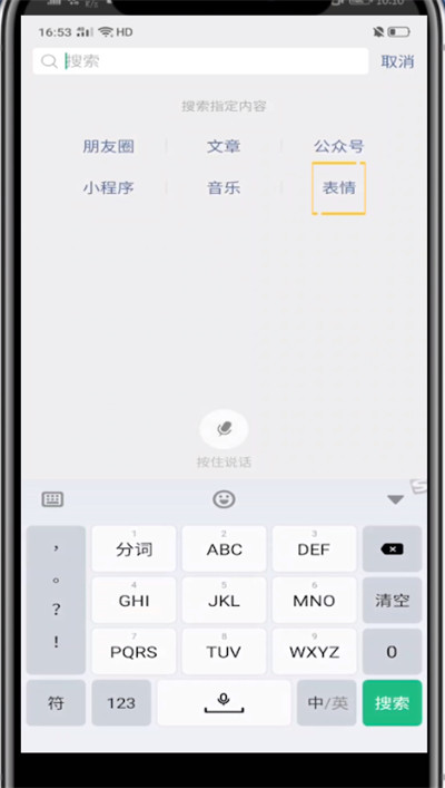 微信打开表情包的方法步骤