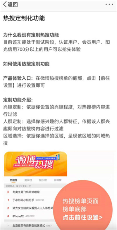 微博热搜怎么定制内容？微博热搜定制内容教程
