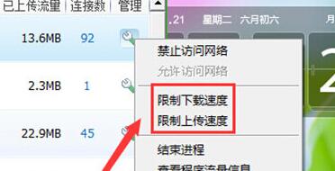 360安全卫士限制上传下载速度的操作教程