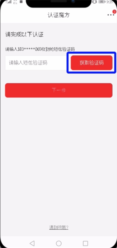 京东中修改绑定手机号的操作步骤
