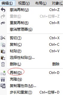 CorelDRAW复制多个对象是一样的操作方法