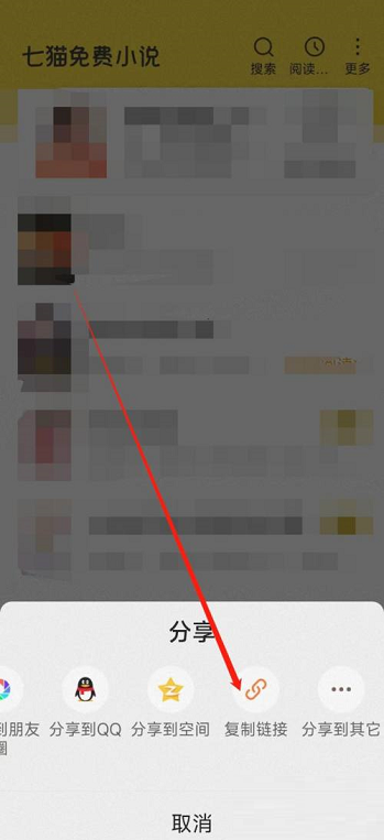 七猫免费小说在哪复制小说链接?七猫免费小说复制小说链接的方法
