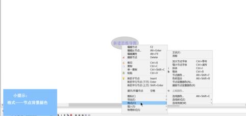FreeMind设置节点颜色的详细过程