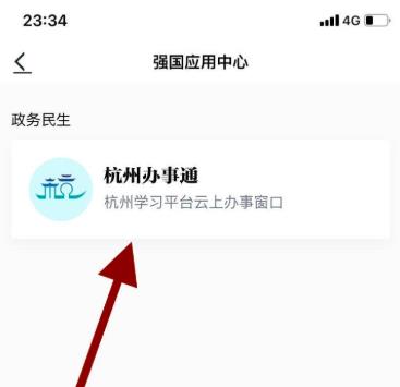 学习强国怎么查看实时公交?学习强国查看实时公交的方法介绍