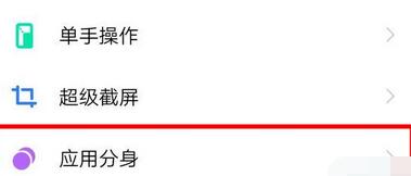 vivo nex3创建应用分身的方法步骤
