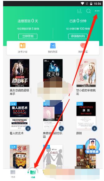 当当云阅读怎么导入本地图书?当当云阅读导入本地txt图书的方法