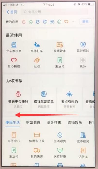 支付宝中购买演唱会门票的操作教程