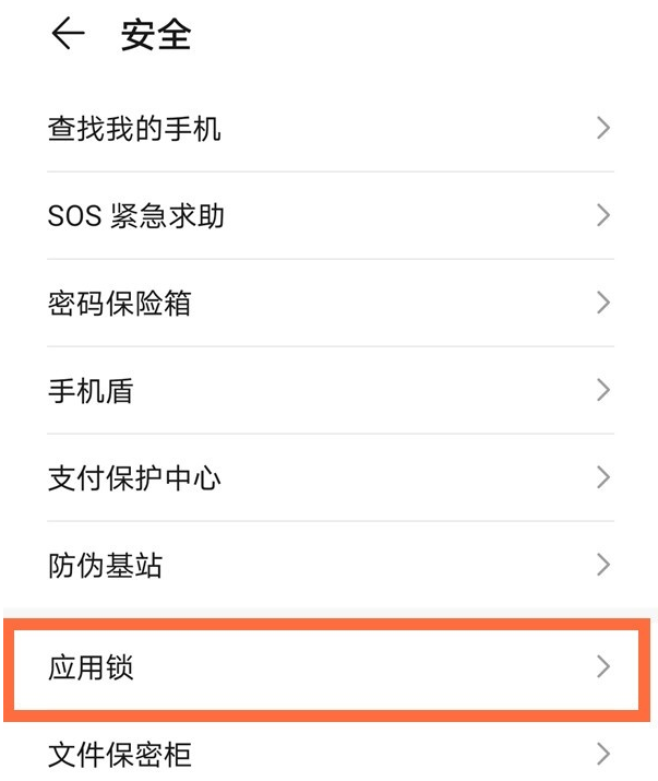 华为nova8pro去哪开启应用锁功能 华为nova8pro设置应用锁方法