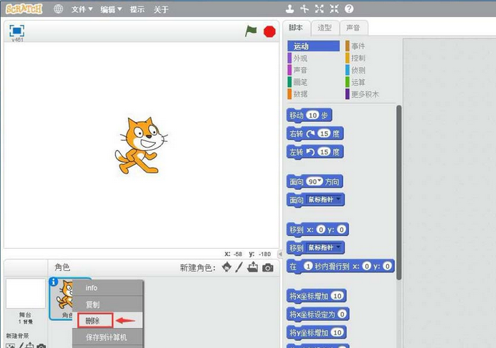 Scratch创建英文字母角色的图文操作步骤