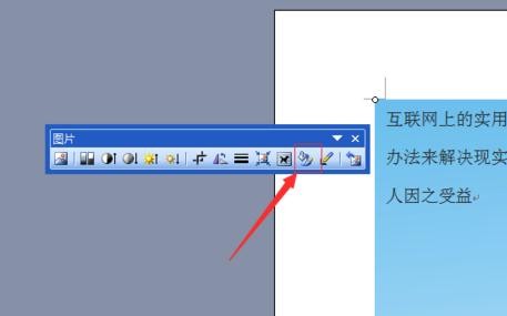 Microsoft Office 2003文档设置背景图片的具体操作过程