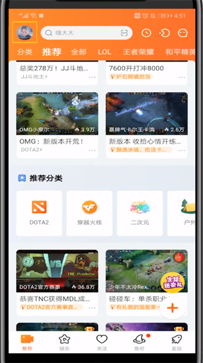 斗鱼中看自己粉丝的具体方法