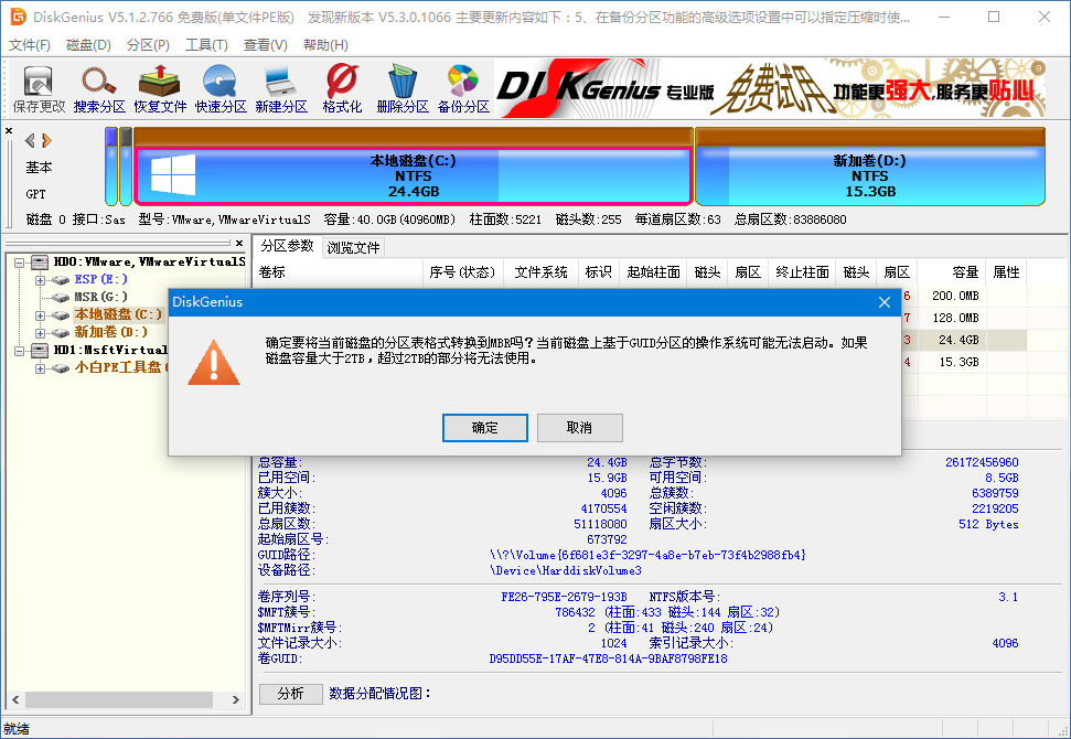 Win10专业版系统下硬盘GPT分区与MBR分区怎样转换(2)