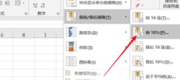 excel怎样设置百分比筛选数据？excel设置百分比筛选数据的步骤教程