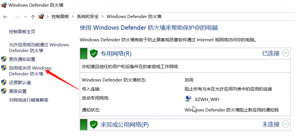 Windows关闭防火墙的方法教程