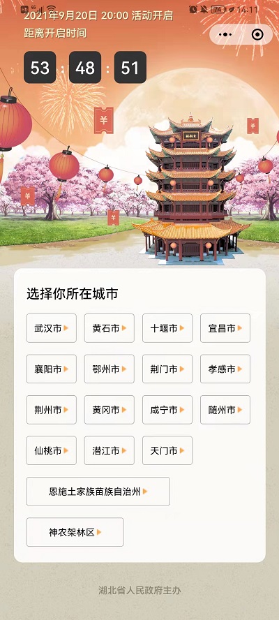 湖北消费券微信怎么领?湖北消费券微信领取方法