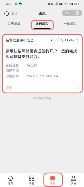 微信小商店怎么签约开张 微信小商店签约开张流程