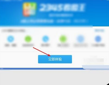 2345看图王制作2寸证件照的使用教程