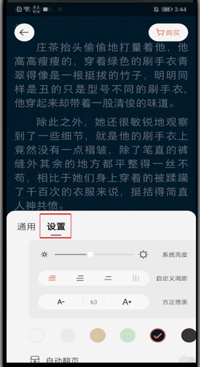 掌阅怎么弄翻页效果?掌阅弄翻页效果的详细教程