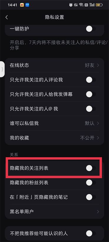 小红书怎么设置请关注不被别人看到