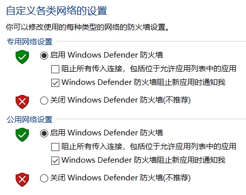 Windows关闭防火墙的方法教程
