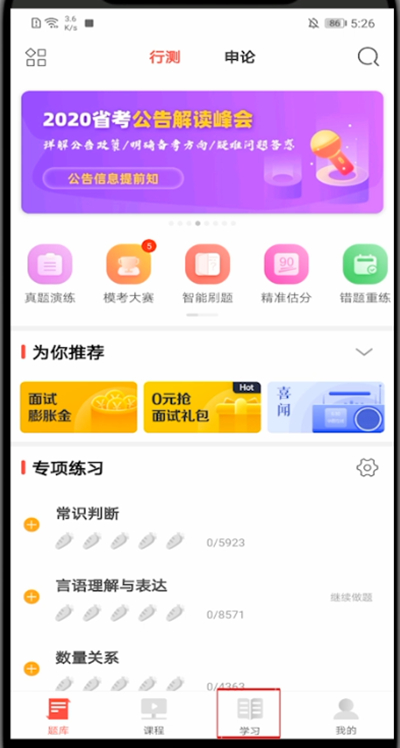 华图在线怎么删除课程?华图在线里删除课程的方法