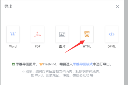 幕布如何获得HTML格式文件方法 幕布获得HTML格式文件方法