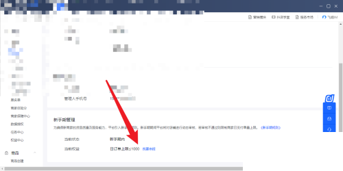 飞鸽客服工作台怎么申请日订单上限?飞鸽客服工作台申请日订单上限方法