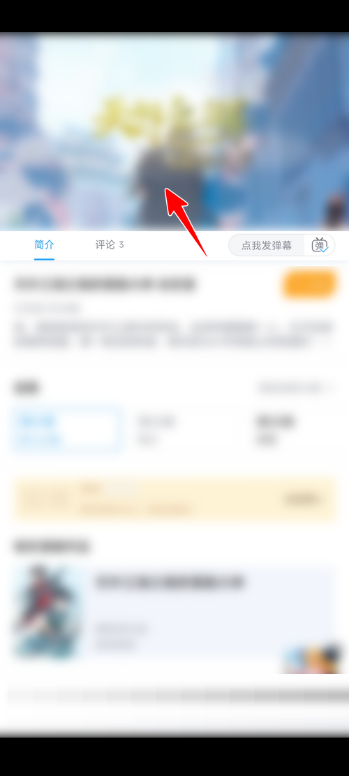 哔哩哔哩漫画怎么查看有声漫画？哔哩哔哩漫画查看有声漫画教程