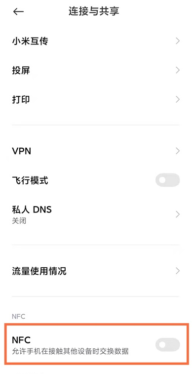 黑鲨4如何用nfc?黑鲨4用nfc的方法