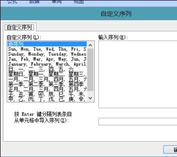 office2007表格自定义序列的操作步骤