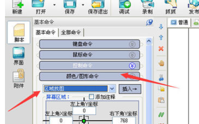按键精灵中找图的操作教程