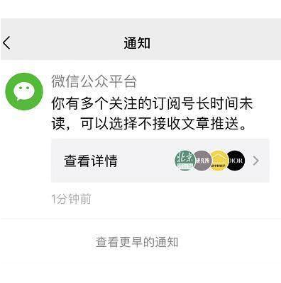 微信关闭订阅号推送的操作步骤