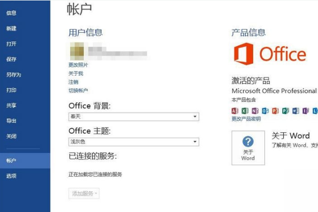 office2013激活密钥 office2013永久激活码 office2013专业增强版产品密钥