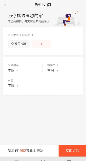 58同城添加订阅提醒的操作步骤