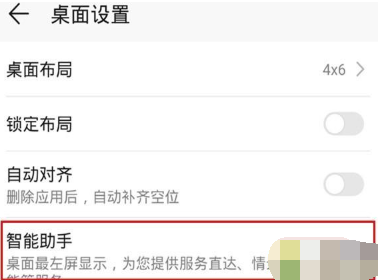 荣耀20青春版开启智能助手的操作步骤