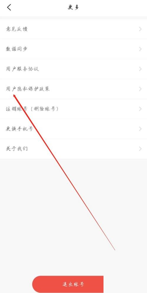 维词怎么查看用户隐私保护政策?维词查看用户隐私保护政策教程