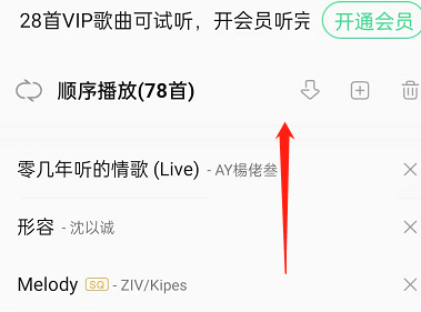 QQ音乐怎么设置自动播放推荐歌曲?QQ音乐设置自动播放推荐歌曲的方法