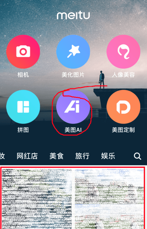 美图秀秀绘画机器人的使用操作讲解
