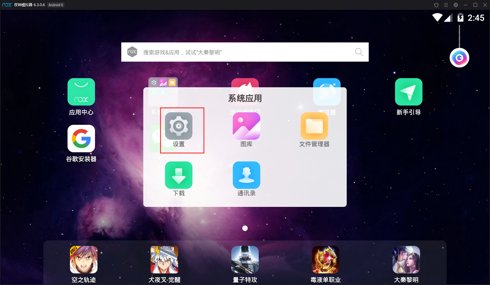 夜神模拟器下载文件位置详细介绍