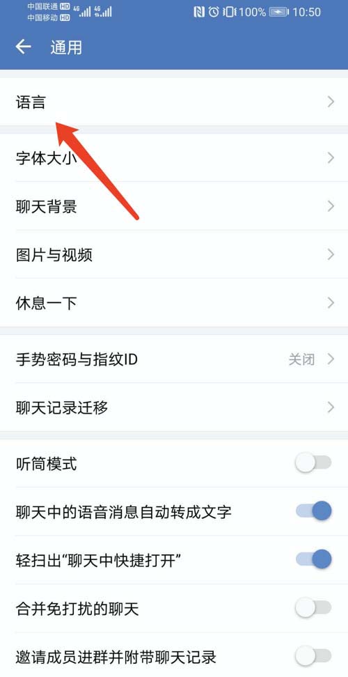 企业微信怎么切换语言？企业微信切换语言的方法