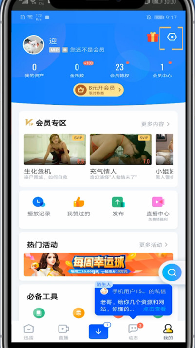 迅雷进行抱团下载的方法教程