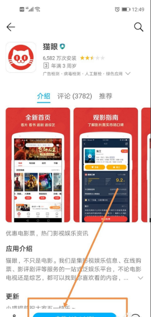 猫眼电影票能退吗 猫眼电影中进行退票的方法步骤