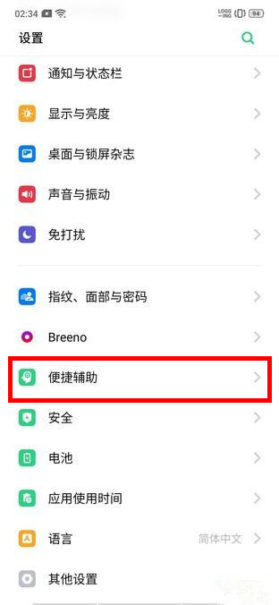 OPPO Ace2来电翻转静音的设置方法