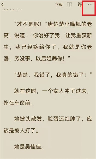 番茄小说怎么添加书签?番茄小说添加书签的方法