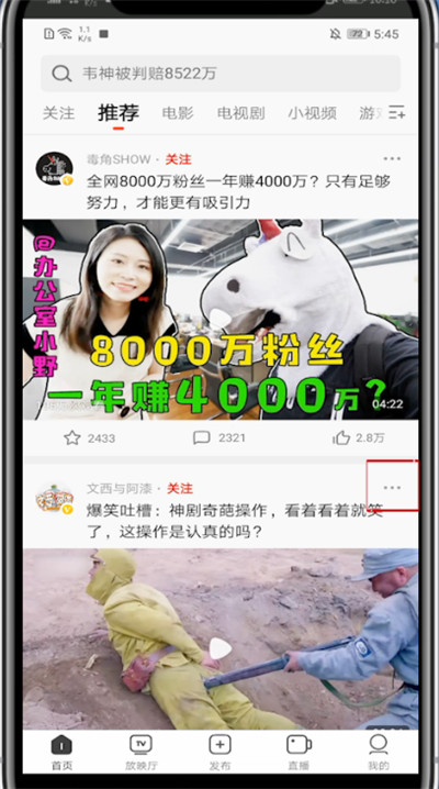 西瓜视频中打赏的方法步骤