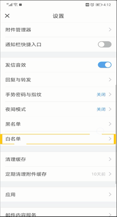 qq邮箱白名单设置的操作的操作教程