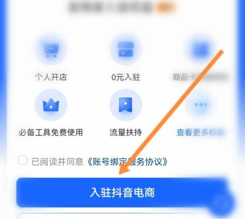 抖音极速版如何开通小店?抖音极速版开通小店的方法