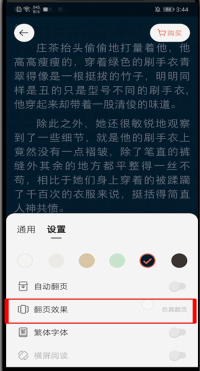 掌阅怎么弄翻页效果?掌阅弄翻页效果的详细教程