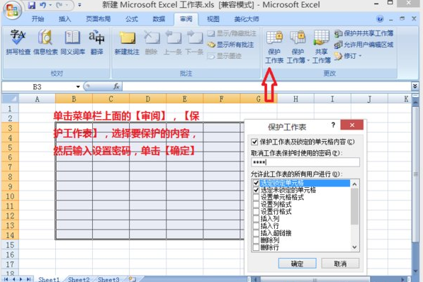 excel2007隐藏单元格内容的操作步骤