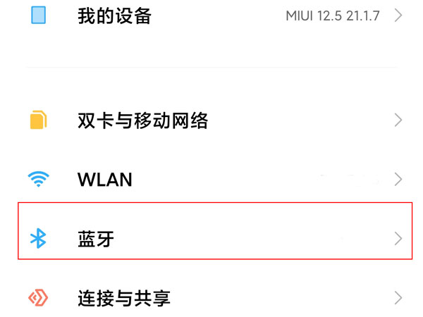 Miui12蓝牙怎样设置绝对音量?Miui12蓝牙设置绝对音量教程